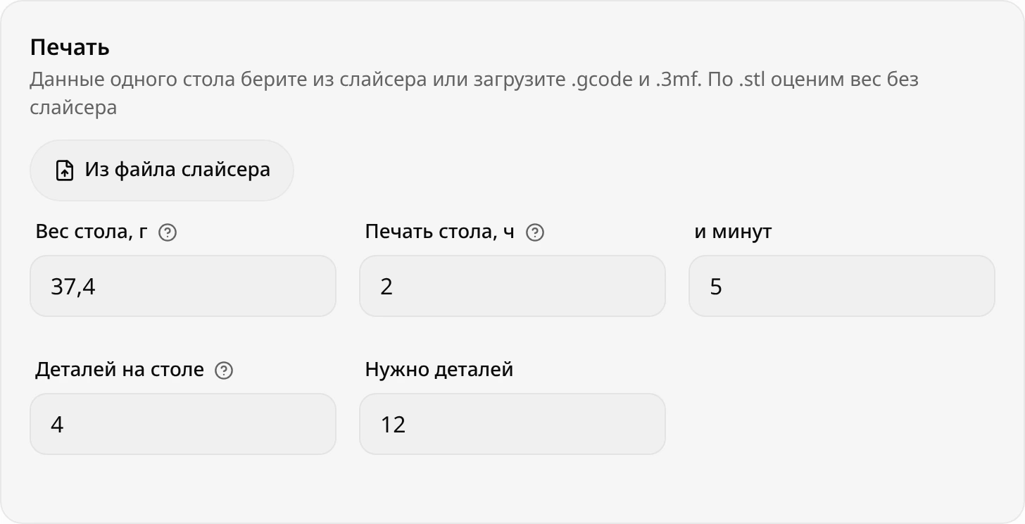 Блок «Печать»: вес стола 37,4 г, печать 2 ч 5 мин, 4 детали на столе, нужно 12 деталей