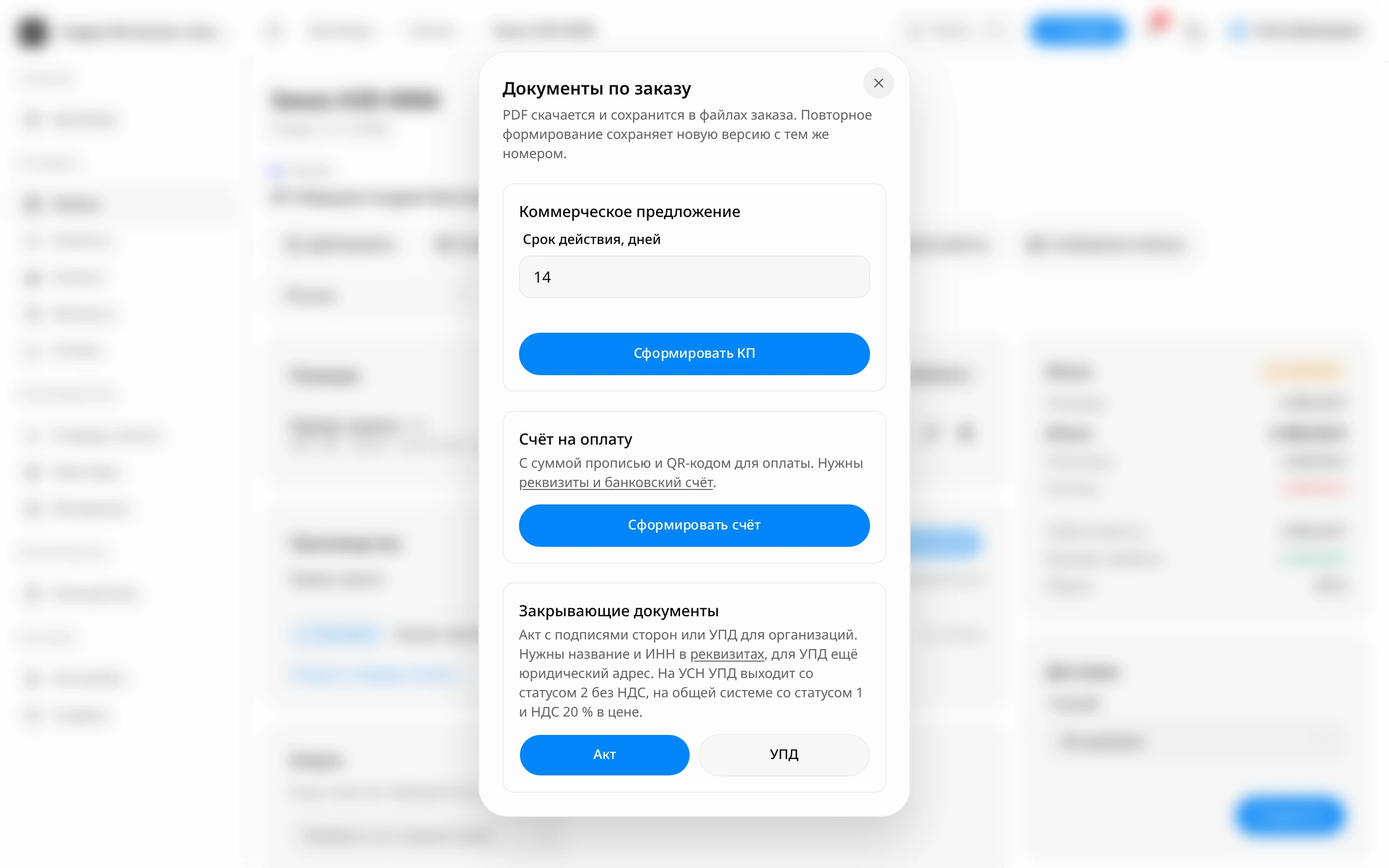 Карточка заказа A3D-0066 с открытым окном «Документы по заказу»