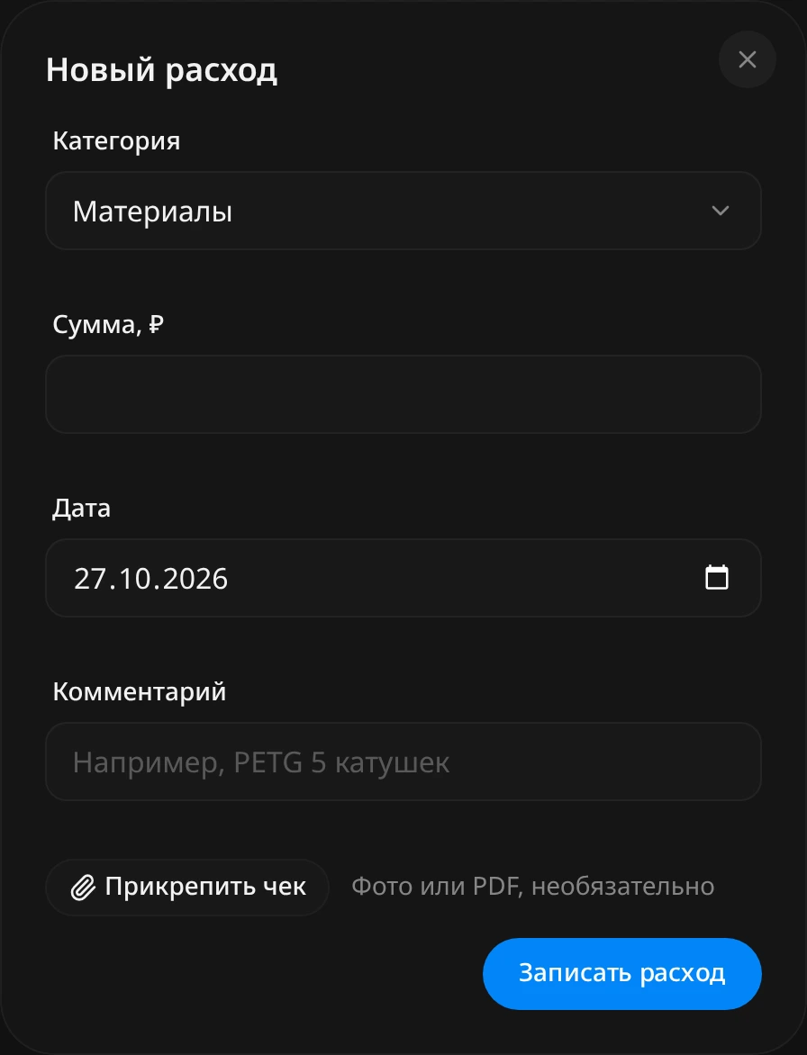 Окно «Новый расход»: категория «Материалы», сумма, дата, комментарий, кнопка «Прикрепить чек» и кнопка «Записать расход»