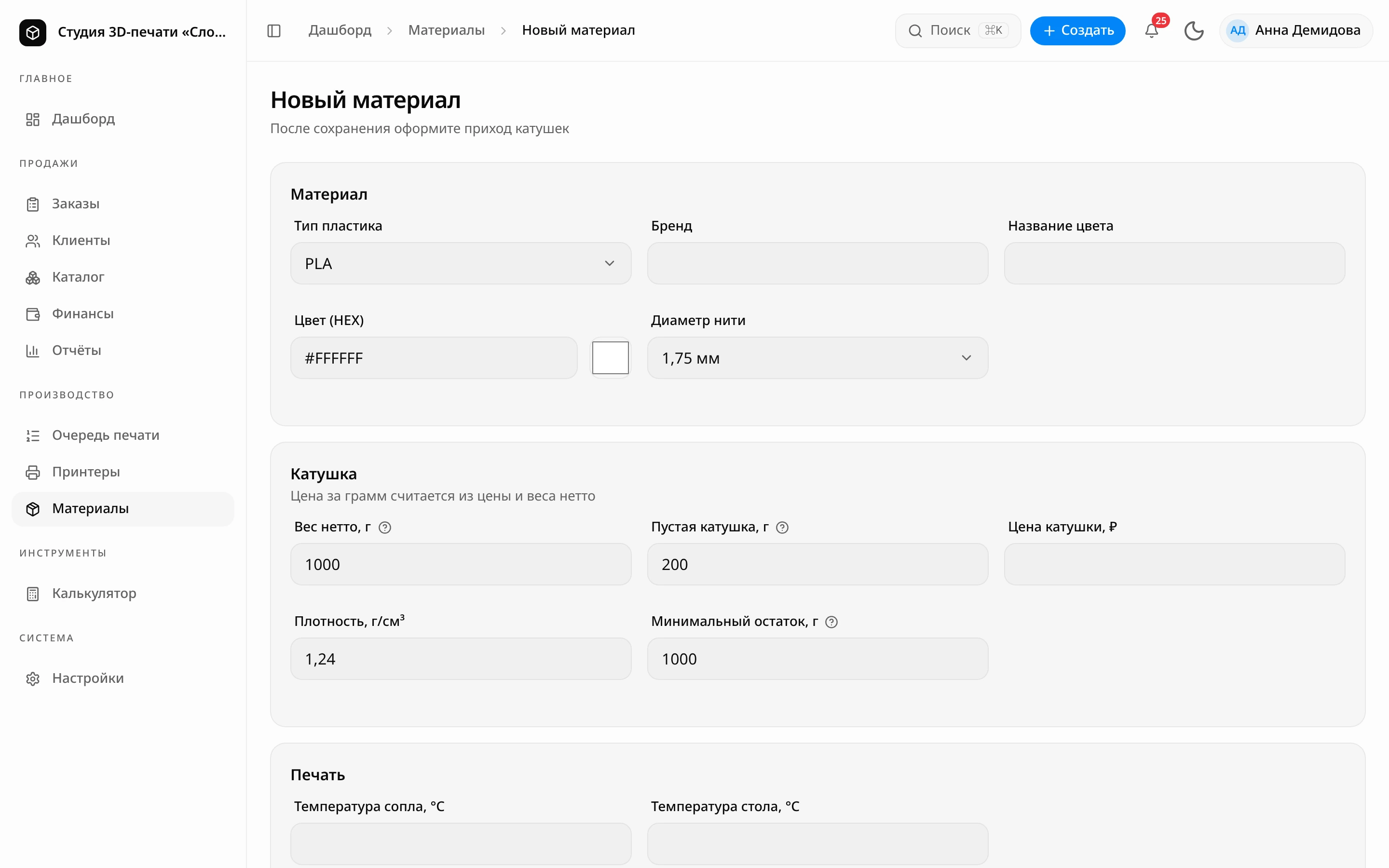 Форма нового материала: тип PLA, цвет #FFFFFF, диаметр 1,75 мм, вес нетто 1000 г, пустая катушка 200 г, плотность 1,24, минимальный остаток 1000 г