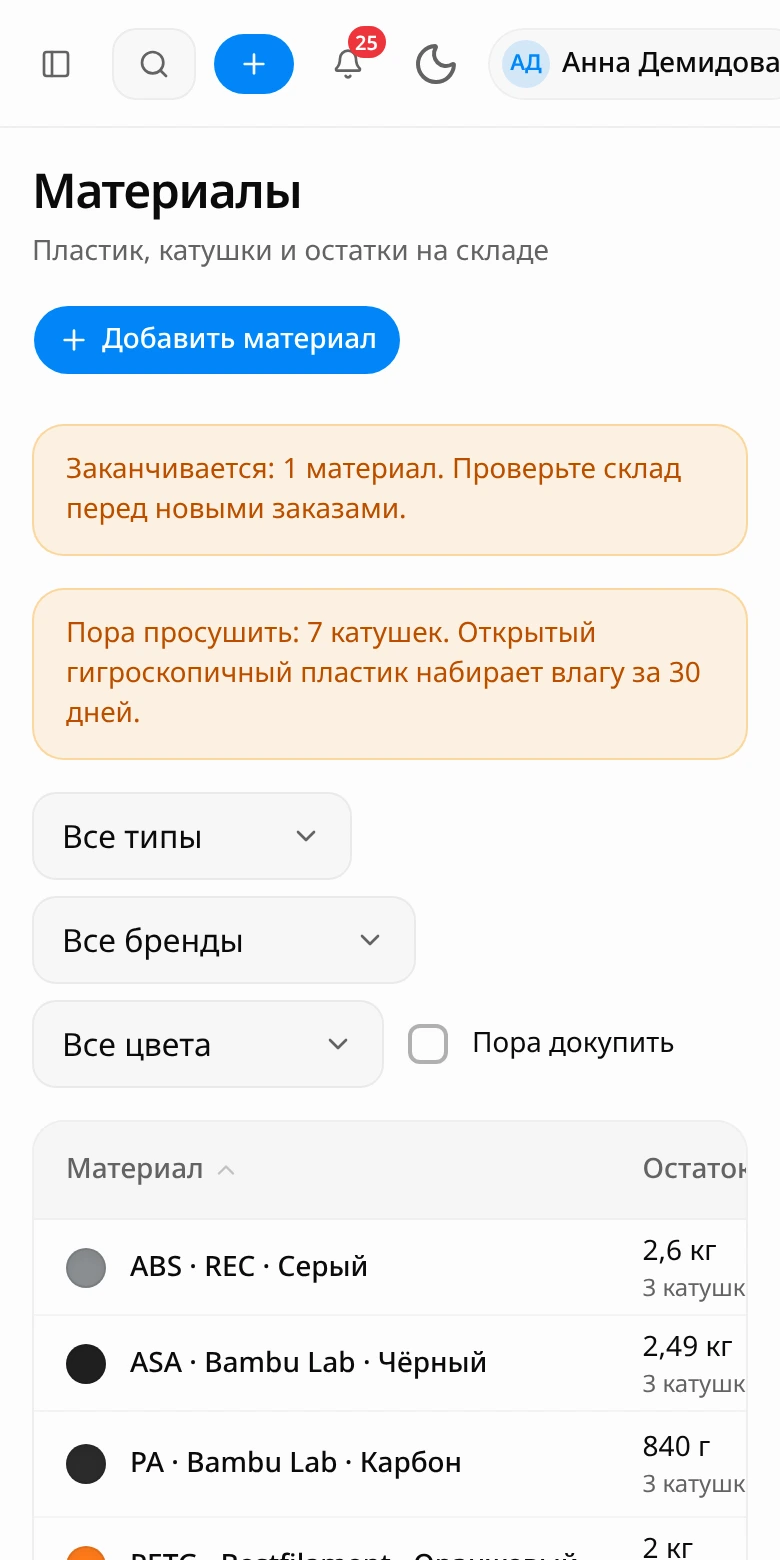 Раздел «Материалы» на экране телефона: кнопка «Добавить материал», предупреждения о заканчивающемся материале и катушках, которые пора просушить, фильтры друг под другом и таблица материалов, которую можно листать вбок
