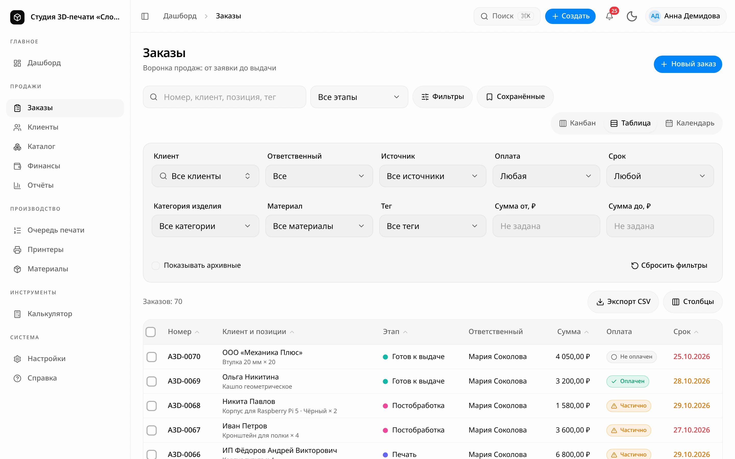 Таблица заказов с открытой панелью «Фильтры»: поля «Клиент», «Ответственный», «Источник», «Оплата», «Срок», «Категория изделия», «Материал», «Тег», «Сумма от, ₽», «Сумма до, ₽»