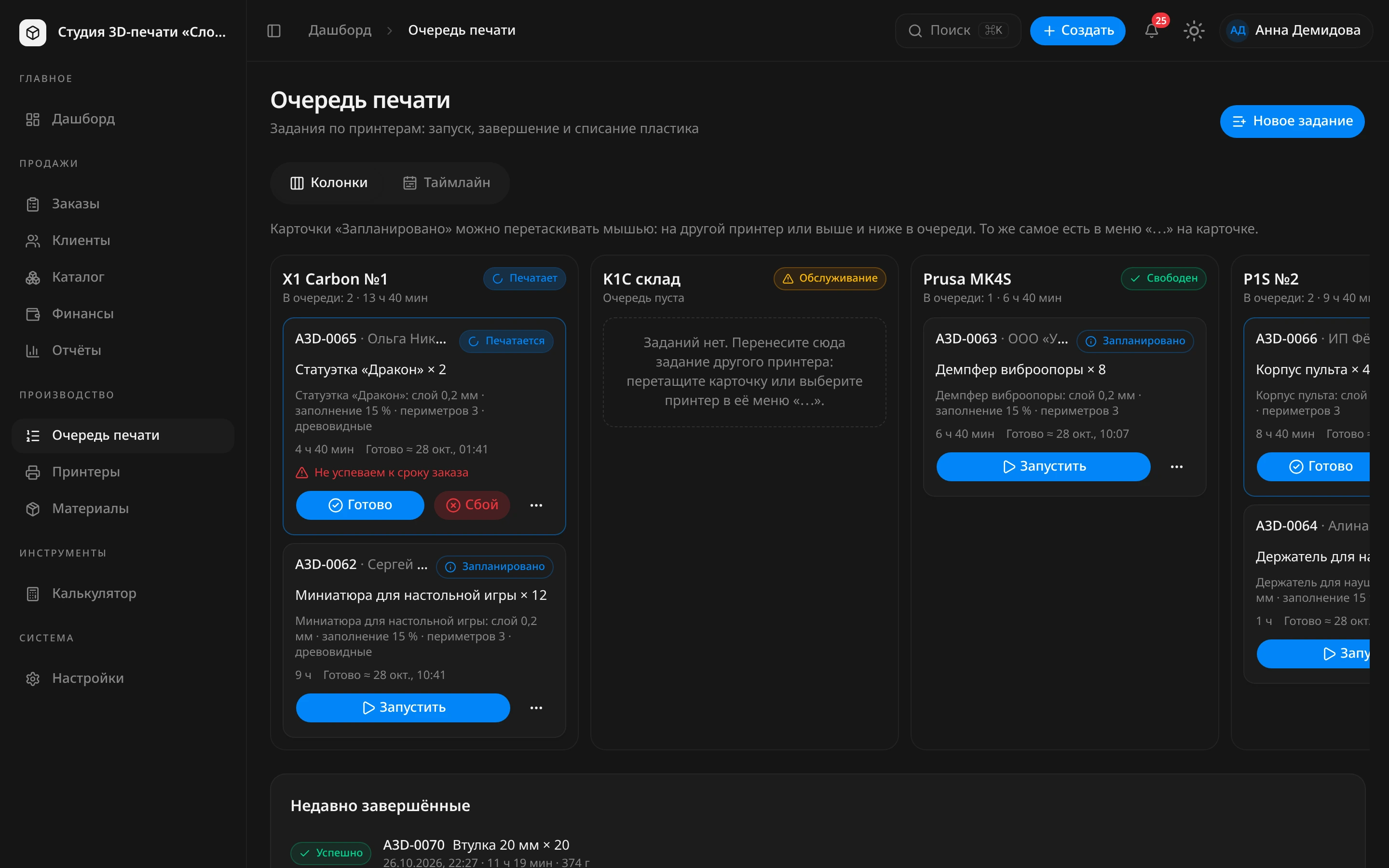 Очередь печати: колонки принтеров X1 Carbon №1 «Печатает», K1C склад «Обслуживание», Prusa MK4S «Свободен», P1S №2; у X1 Carbon №1 печатается «Статуэтка «Дракон» × 2» с пометкой «Не успеваем к сроку заказа», ниже блок «Недавно завершённые»