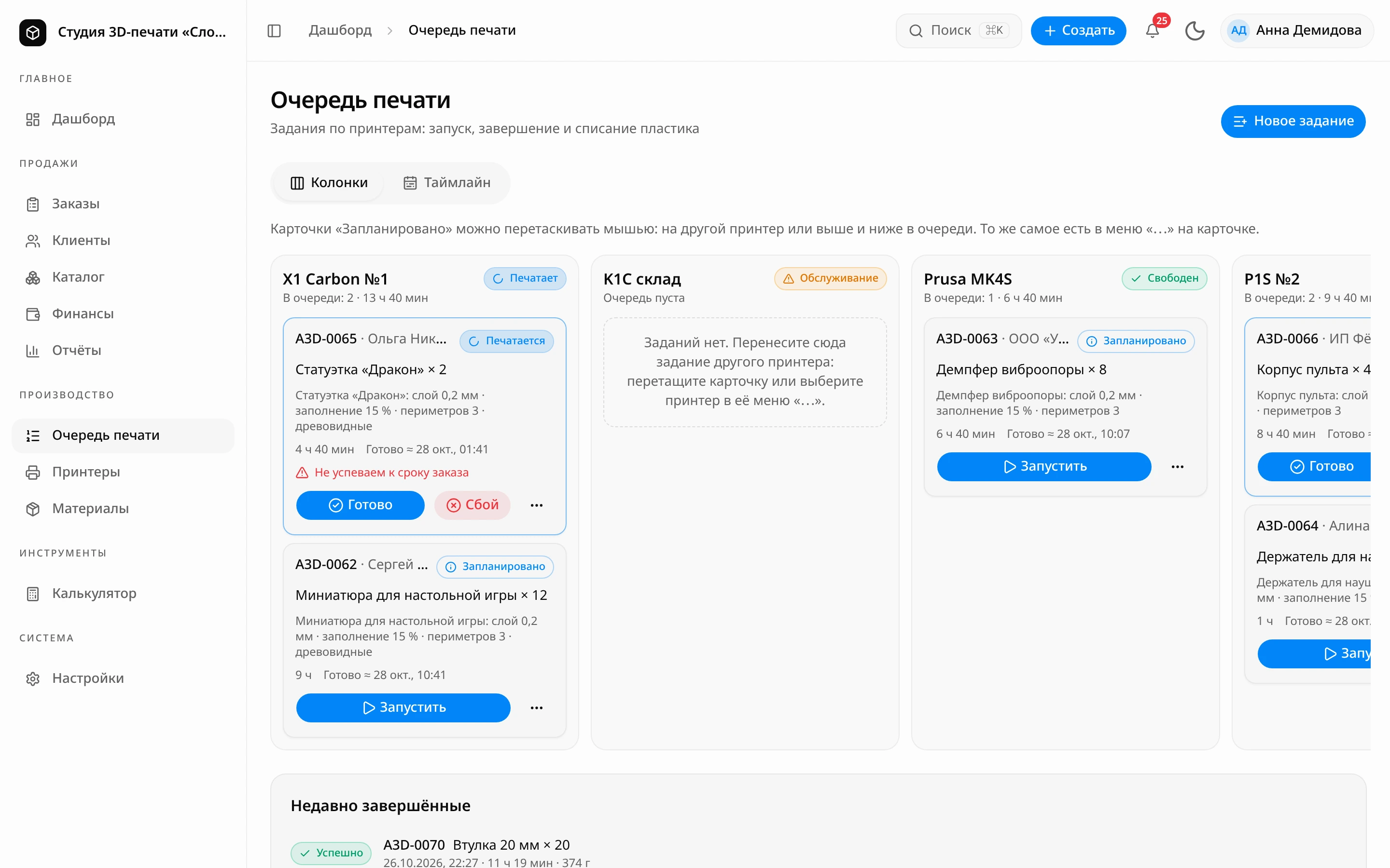 Очередь печати: колонки принтеров X1 Carbon №1 «Печатает», K1C склад «Обслуживание», Prusa MK4S «Свободен», P1S №2; у X1 Carbon №1 печатается «Статуэтка «Дракон» × 2» с пометкой «Не успеваем к сроку заказа», ниже блок «Недавно завершённые»