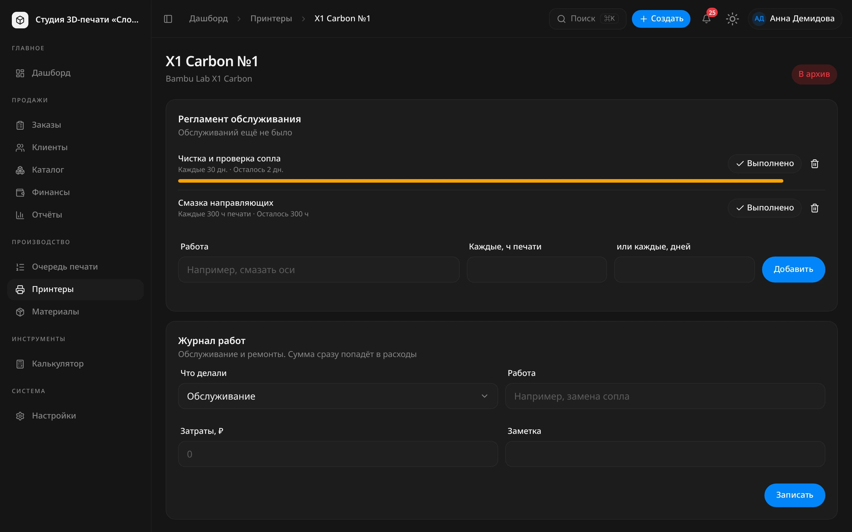 Страница принтера X1 Carbon №1: блок «Регламент обслуживания» с работами «Чистка и проверка сопла» (осталось 2 дн.) и «Смазка направляющих», блок «Журнал работ» ниже