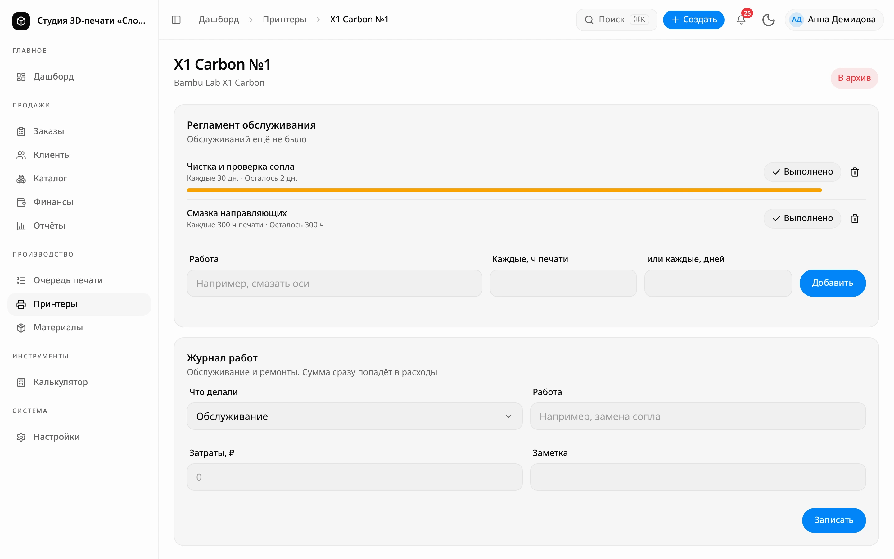 Страница принтера X1 Carbon №1: блок «Регламент обслуживания» с работами «Чистка и проверка сопла» (осталось 2 дн.) и «Смазка направляющих», блок «Журнал работ» ниже