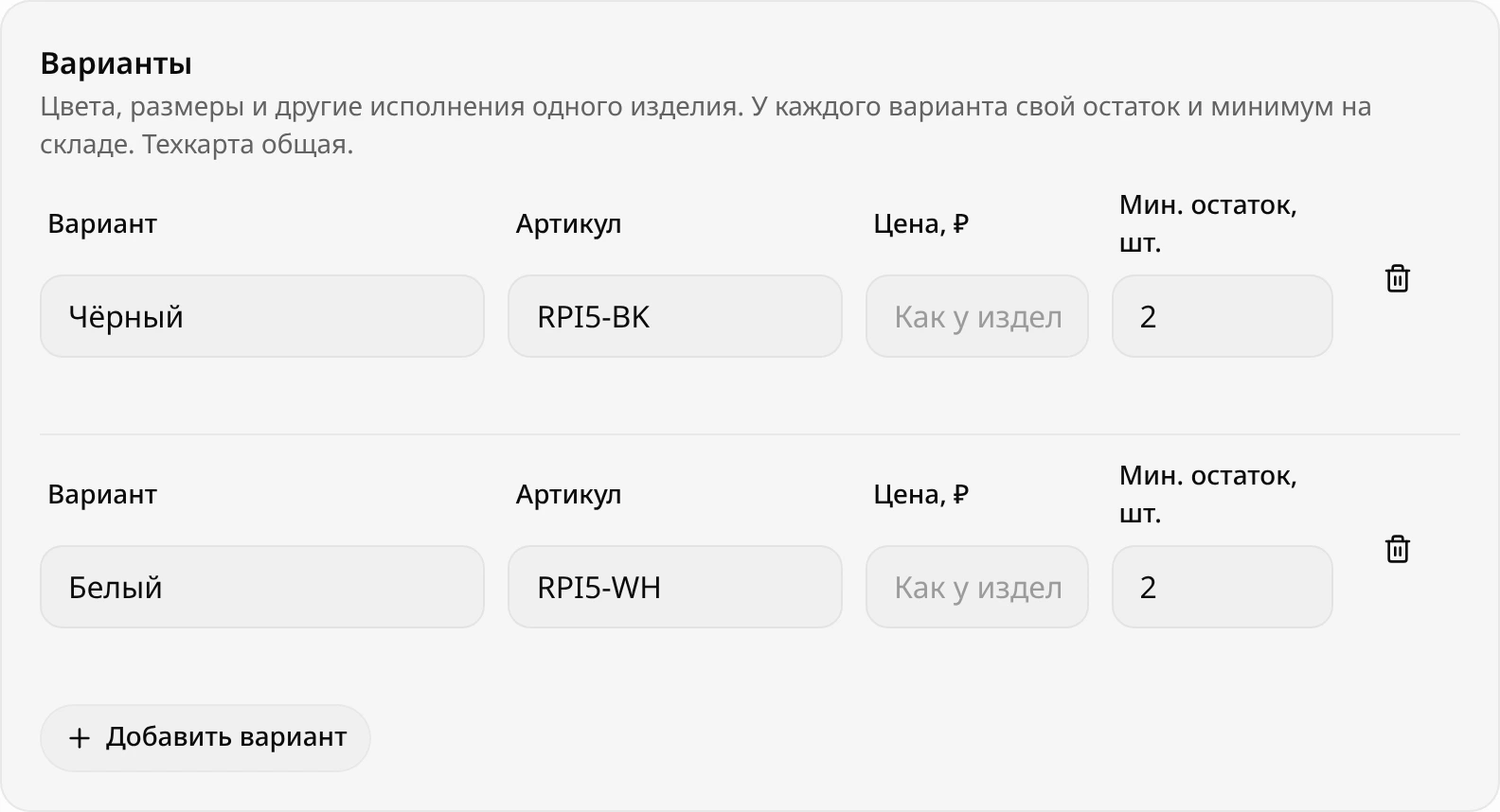 Блок «Варианты» корпуса для Raspberry Pi 5: варианты «Чёрный» и «Белый» с артикулами RPI5-BK и RPI5-WH, ценой «Как у изделия» и минимальным остатком 2 шт., кнопка «Добавить вариант»
