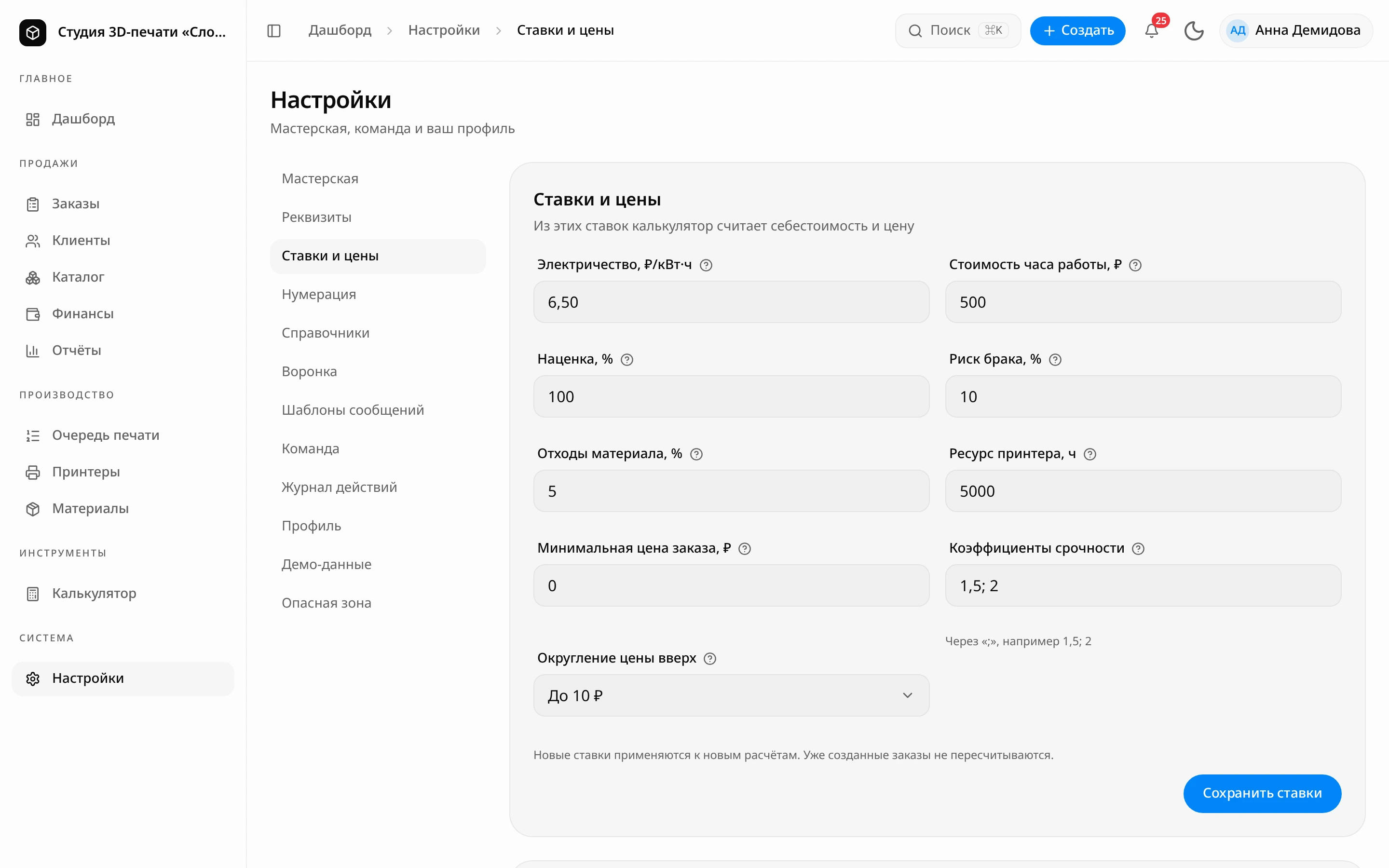 Страница «Ставки и цены»: поля электричества, часа работы, наценки, брака, отходов, ресурса принтера, минимальной цены и коэффициентов срочности